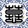 传教士
